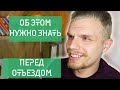 Вот что надо делать, если в эмиграции стало тяжело и грустно