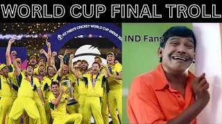 World Cup 2023 Final Troll | INDIA Vs AUSTRALIA | Just For Fun |  @Js4Fun