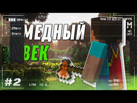 Видео: До НАШЕЙ Эры #2 - Укрытие и Медь! Прохождение TerraFirmaCraft