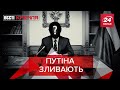 "Консильєрі Путіна", 2 бункера, Дефекти вакцини, Вєсті Кремля, 9 грудня 2020