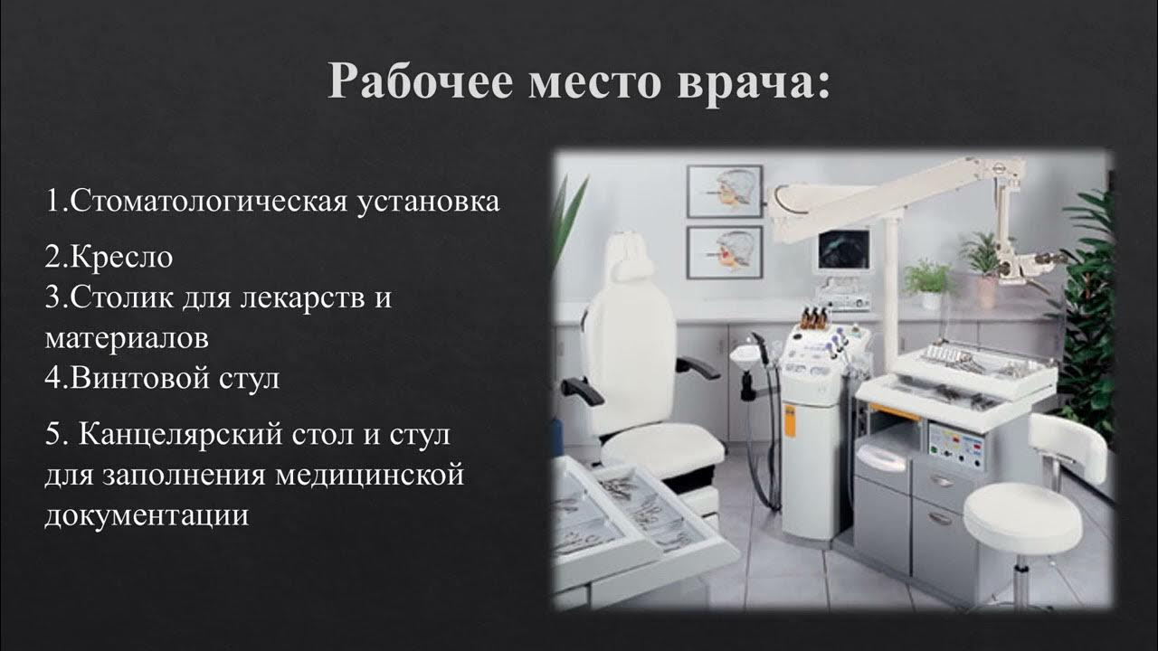 стоматология кабинет. рабочее место стоматолога. хирургический кабинет в стоматологии. стоматологический кабинет г. рабочее место стоматолога.