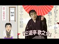 [睡眠・作業用BGM] 三遊亭 歌之介の名作落語セレクション 🎭 Vol.09【おやすみ落語 】