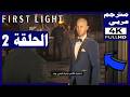 تختيم لعبة جيمس بوند 007 فيرست لايت مترجم عربي الحلقة2 الرجل الأشقر 007 First Light 