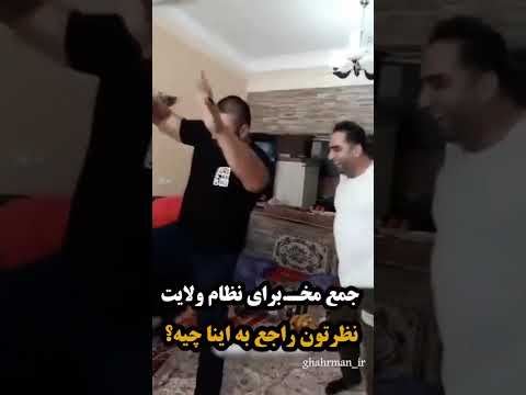 جمع مخ برای ولایی جمع