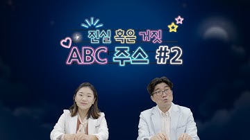 [Eng] abc주스 매일 마셔도 괜찮을까? 방귀냄새가 독한 이유! 소변색이 붉은 이유는?