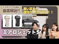 【猛暑に最適】小型なのに大風量！エアロジェットSで涼しさの持ち歩き