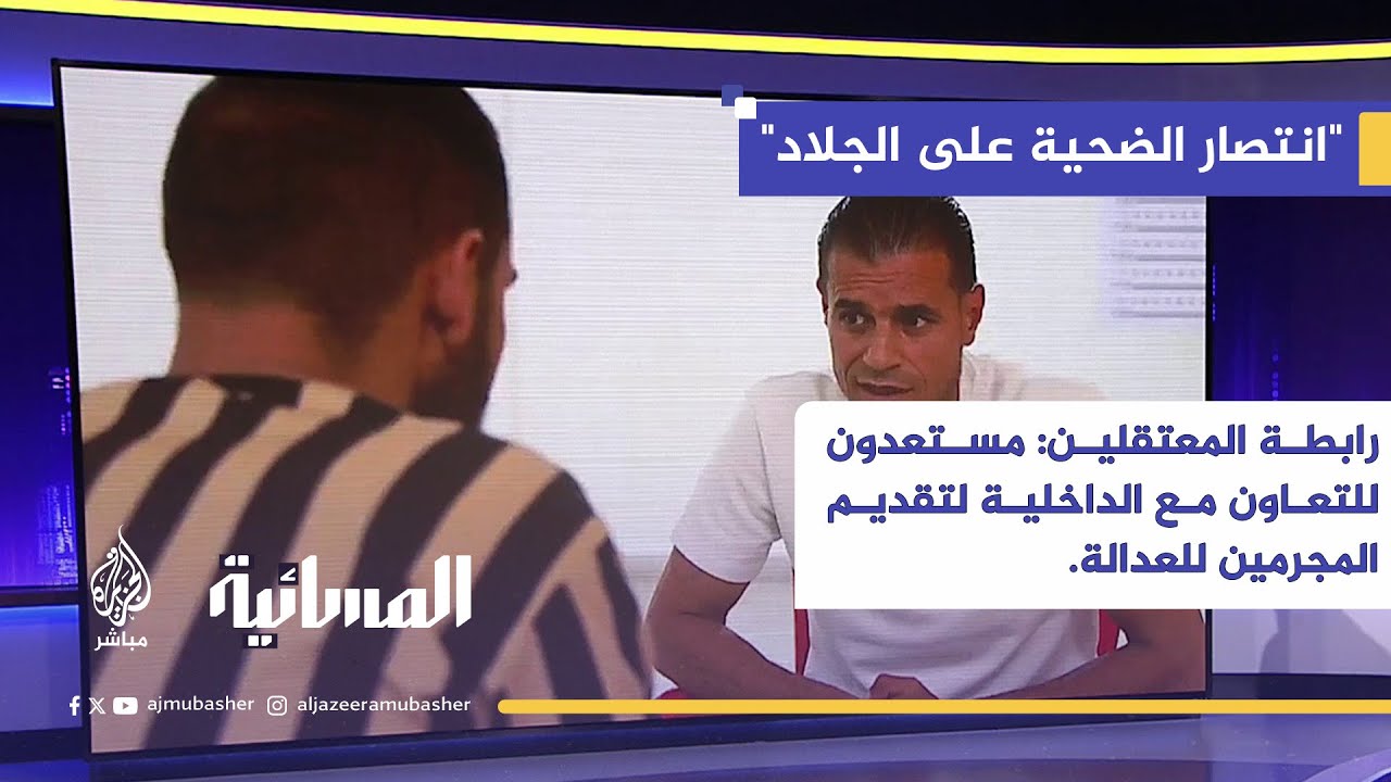 كيف تتعامل وزارة الداخلية السورية مع ملف مجرمي الحرب والمعتقلات؟