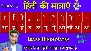 Learn hindi matra l मात्रा का प्रयोग कैसे करे l मात्रा कैसे सीखे l Hindi Sikhe l हिंदी मात्रा ज्ञान screenshot 2