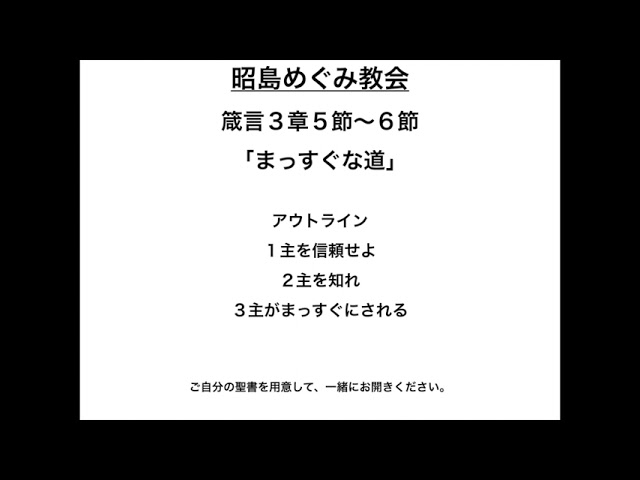 昭島めぐみ教会