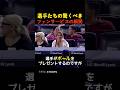 選手たちの驚くべきファンサービスの瞬間
