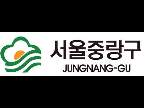 중랑 구가 - 중랑의 노래