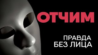 Без лица: про жизнь с отчимом