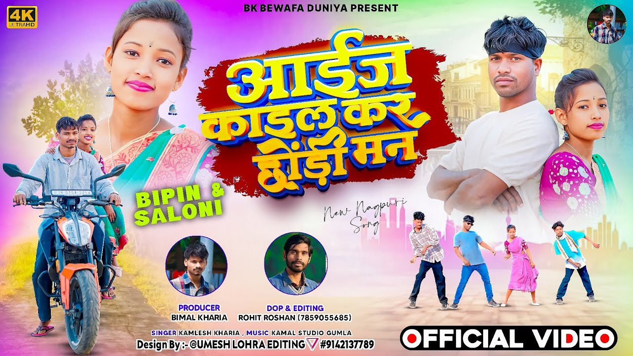 आईज काईल कर छोड़ी मन प्यार करेंना गाड़ी वाला से //SINGER,:- KAMLESH KHARIA))//