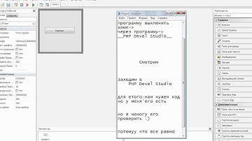 Как создать *Выключение компьютера* в PHP Devele Studio.