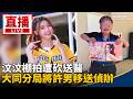 直播／汶汶棚拍遭砍送醫　大同分局將嫌犯許男移送偵辦