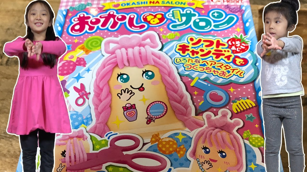 知育菓子】髪の毛食べちゃう〜？！おかしなサロンで遊んだよ☆Making