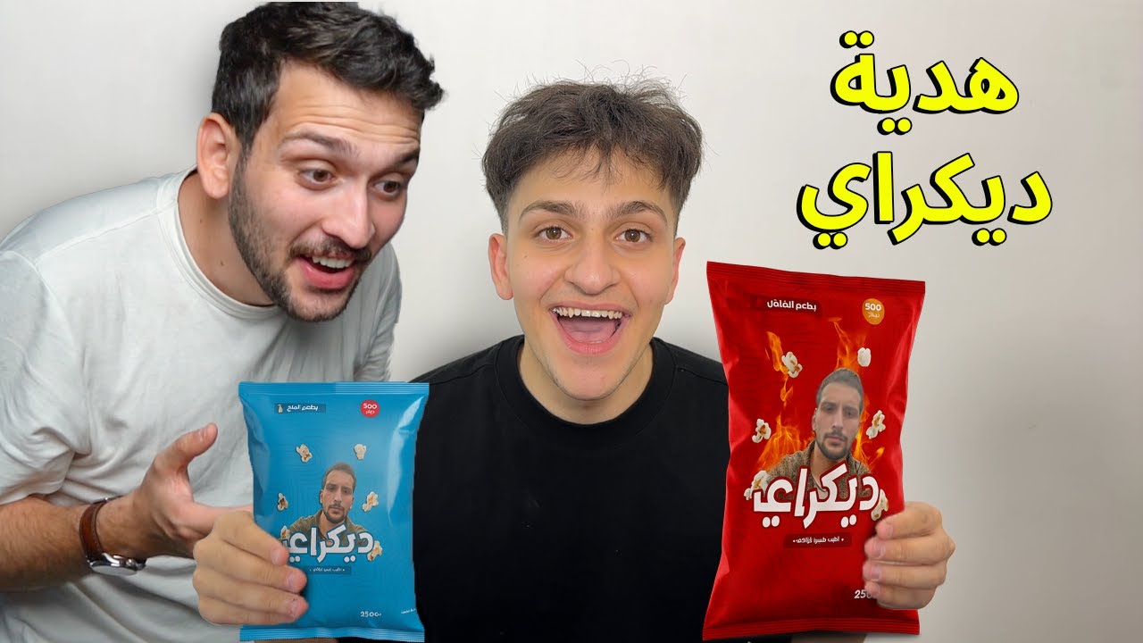 سويت مفاجاة جبس خاص لاخوي ديكراي هدية !! انصدم😱