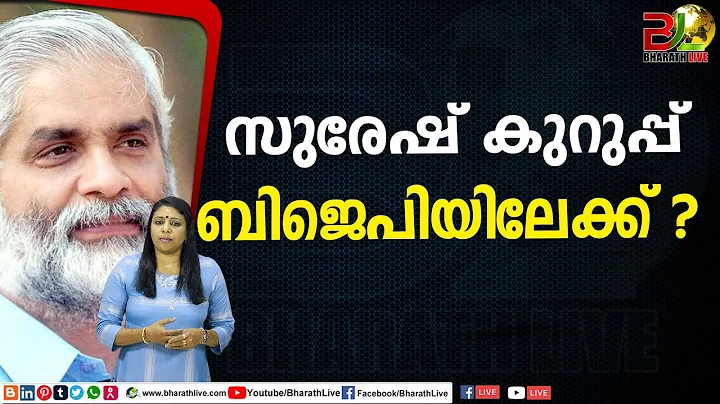 ?| Adv. K. Suresh Kurup  | BJP | CPM |Bharath Live