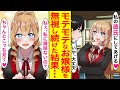 【漫画】学園で全男子を惚れさせる大企業の社長の娘を陰キャが無視した結果…「私じゃダメなの？こっち向いて♡」甘々に迫られた【恋愛漫画動画】