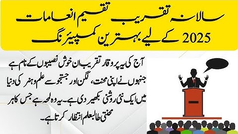 urdu comparing script for annual prize distribution ceremony | conducting annual function | Hosting