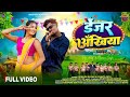 DENZER AANKHIYA ड जर अ ख य LIPSTICK LAGA KE NAGPURI SONG 2026 DENZER AANKHIYA ड जर अ ख य LIPSTICK LAGA KE NAGPURI SONG 2026