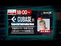 Cubase 11 Special Introduction -先進的なフローを取り入れる人気DAWソフトの新機能とは-