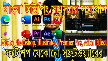How to solve Bangla type problem ।। ( Adobe Photoshop, Illustrator, Premiere Pro, After Effects )