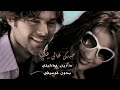 Darine Hadchiti Hobak Ghali Alaya 08 دارين حدشيتي حبك غالي عليا بدون موسيقي 