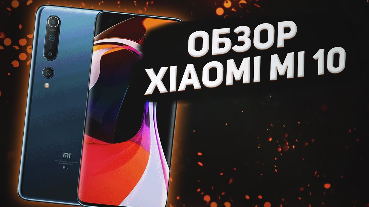 Обзор Xiaomi Mi 10 | Сяоми Ми 10