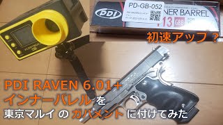 東京マルイM1911A1COLT GOVERNMENTガスガンインナーバレル交換 東京マルイ コルトガバメントのインナーバレルを変更して初速を測って