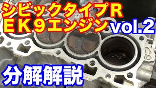 DC2 EK9等 TYPE R B18B B16B ガスケット類 HONDA GENUINE CIVIC