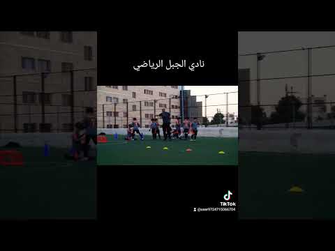 فيديو من تمارين نادي الجبل بكره القدم في الاردن عمان طريق المطار