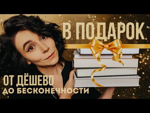 Что подарить на Новый год? 🎁 Эти книги не разочаруют 🎉