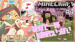 【マインクラフト】桜で気分も最高に🌸もふもふマイクラ日和🧶🍋#【ケモノVtuber】