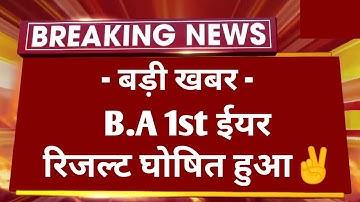 B.A 1st Year Result 2024 Declared | B.A 1st Year 1st Semester Result 2024 |B.A Part 1st Result Dekhe