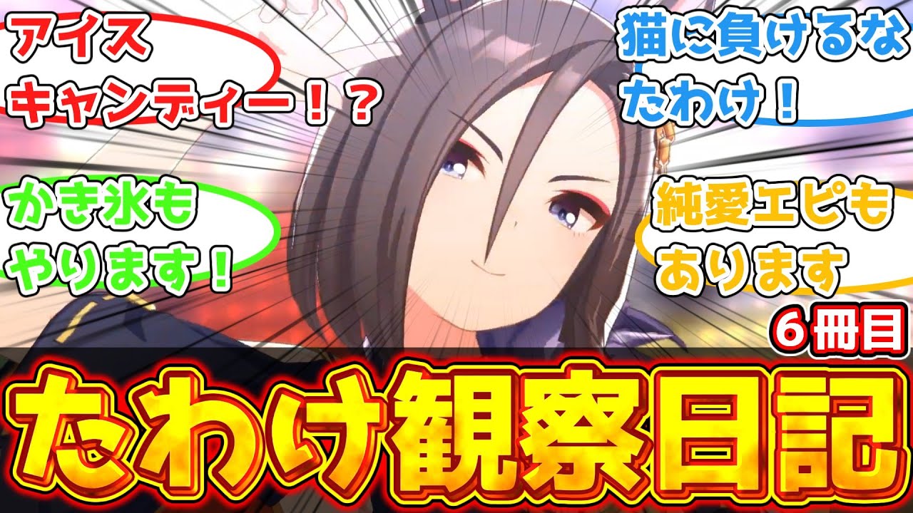 「エアグルーヴのたわけ日記6冊目」に対するトレーナーの反応集【ウマ娘反応集】【ウマ娘プリティーダービー】