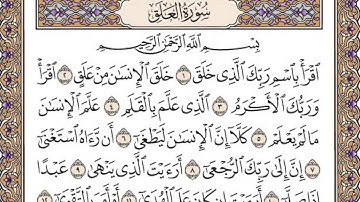 تلاوة رائعة سورة العلق مكتوبة - الشيخ وديع اليمني www.qoranet.net