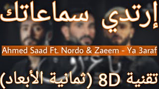 Ahmed Saad FT. Nordo & Zaeem - Ya 3araf (8D AUDIO) | احمد سعد , نوردو و زعيم - يا عراف