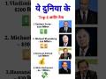 🌍 दुनिया के 4 सबसे अमीर नेता 💰 | Richest Leaders in the World  | #richmen #wold #gkquiz #trending