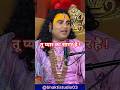 tu pyar ka sagar hai ll तू प्यार का सागर है #shorts #anirudhacharya #motivational #lifelessons