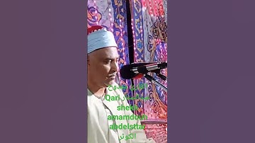 القارئ الشيخ ممدوح عبدالستار Qari shekh amamdouh abdelsttar #قران_كريم @AbdulbaasitAbdussamad