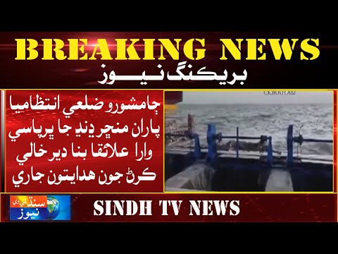 Jamshoro Manchar Dhandh jaa Bhar Pase wara Ilaiqa bina der Khali karan joon hidayatoon jaari