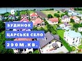 #6 Купити будинок в м. Рівне. Район Царське Село біля озера Басів кут. Землі 10 сотих. Євроремонт.