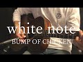 【white note/BUMP OF CHICKEN】covered by 藤原雄二【アコギ弾き語り∔&alpha;・歌詞付き】