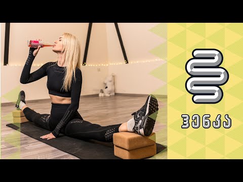 როგორ ჩავჯდეთ შპაგატში?  თათა ჯაში x ჰენკა