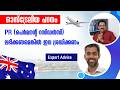 AUSTRALIA STUDY VISA-EXPERT TIPS GET AUSTRALIA PR VISA|CAREER PATHWAY|Dr.BRIJESH GEORGE JOHN