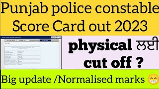 Punjab police constable score Card out 2023 | Punjab police constable Result 2023 |  physical date