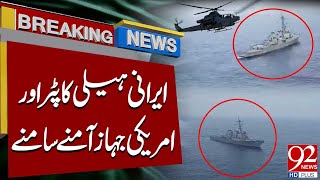 Iran Helicopter Vs US Warship Battle On Camera | Breaking News | 92NewsHD