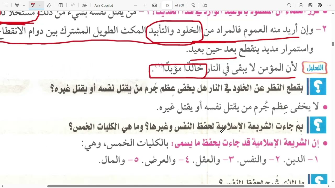 الدرس الأول (حرمة مال الغير وقتل النفس) من منهج التفسير للصف الثالث الإعدادي ترم ثاني😍❤️‍🔥💥