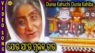 Download Lagu Dunia Kahuchi Dunia Kahiba Odia Video Song || Jor Jar Mulak Tar || Uttam Mohanty || Tvnxt Odia MP3